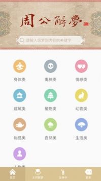 2345周公解梦原版免费下载1518下载_2345周公解梦原版免费1518v1.9.2安卓版下载