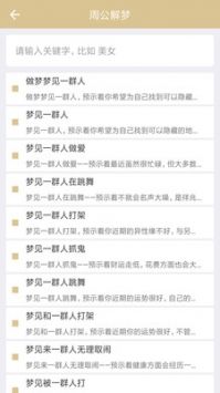 2345周公解梦原版免费下载1518下载_2345周公解梦原版免费1518v1.9.2安卓版下载