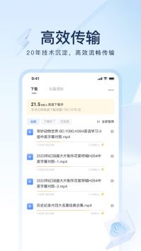 成人迅雷下载_迅雷v8.27.0.9604安卓版下载