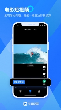 乐播tv下载_乐播投屏tv版v8.18.10安卓版下载