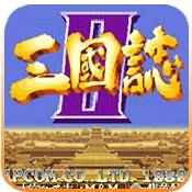 三国志2中文版下载_三国志2v4.8.6安卓版下载