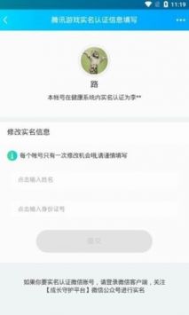 qq健康实名修改下载_qq健康实名修改v安卓版下载