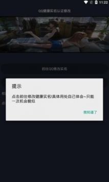 qq健康实名修改下载_qq健康实名修改v安卓版下载