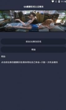 qq健康实名修改下载_qq健康实名修改v安卓版下载