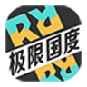 极限国度手游下载_极限国度手游v0x3f800000安卓版下载