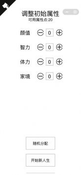 人生重开器网页版下载_人生重开模拟器网页版v1.0安卓版下载