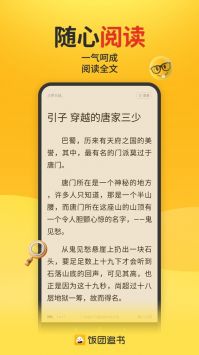 饭团追书下载_饭团追书v3.0.18安卓版下载