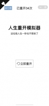 人生重开器网页版下载_人生重开模拟器网页版v1.0安卓版下载