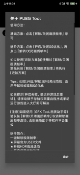 PUBG画质助手下载_PUBG画质助手vrelease-0.3安卓版下载