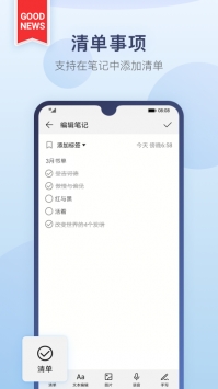备忘录软件下载_华为备忘录v9.0.7.358安卓版下载