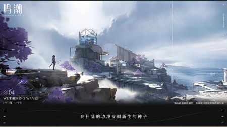 鸣潮官网下载_鸣潮官网手游v1.2.0安卓版下载