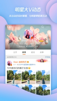微博桌面下载_微博桌面版v14.4.2安卓版下载