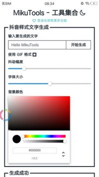toolsmiku下载_MikuToolsv1.0安卓版下载