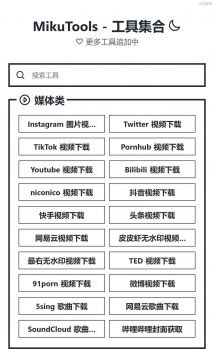 toolsmiku下载_MikuToolsv1.0安卓版下载