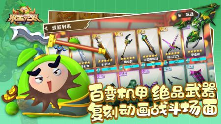 果宝游侠下载_果宝无双v1.8安卓版下载