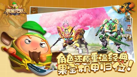 果宝游侠下载_果宝无双v1.8安卓版下载