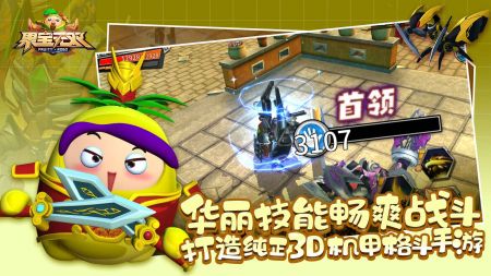 果宝游侠下载_果宝无双v1.8安卓版下载