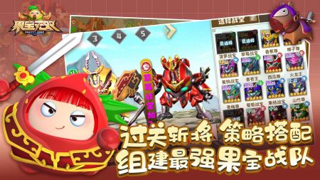 果宝游侠下载_果宝无双v1.8安卓版下载