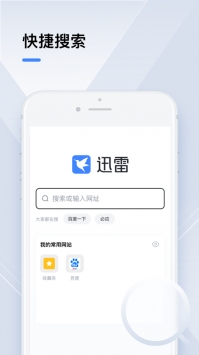 迅雷下载gv下载_迅雷app普通版v8.23.1.9485安卓版下载