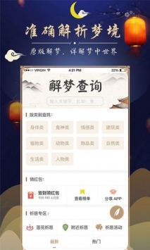 2345周公解梦原版免费下载1518下载_原版周公解梦大全查询2345v1.9.2安卓版下载