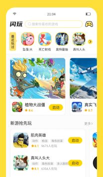 闪玩下载_闪玩免费版v2.5.5安卓版下载