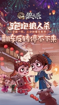 跑跑狼人杀下载_跑跑狼人杀最新版v2.14.585安卓版下载