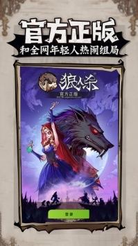 跑跑狼人杀下载_跑跑狼人杀最新版v2.14.585安卓版下载