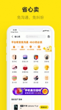 闲人网下载_闲鱼网v7.20.10.1安卓版下载