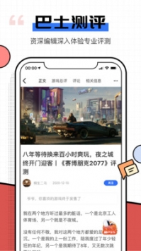 电玩巴士源下载_电玩巴士v2.4.0安卓版下载