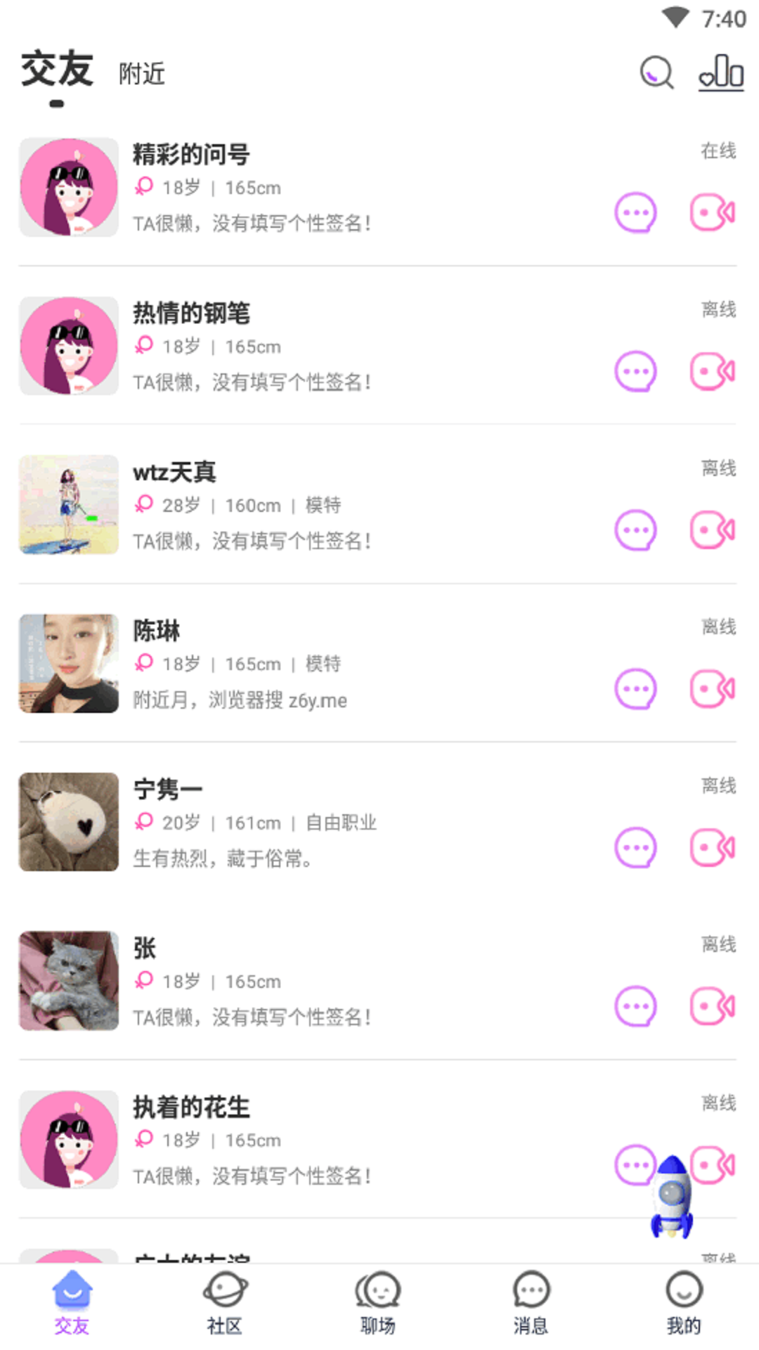 想聊下载_想聊v1.0.2安卓版下载