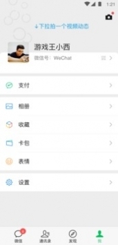微信7.0.9版本下载_微信7.0.9版本v8.0.48安卓版下载