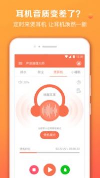手机清灰声波下载_声波清理大师v1.7.18安卓版下载