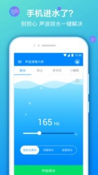 手机清灰声波下载_声波清理大师v1.7.18安卓版下载
