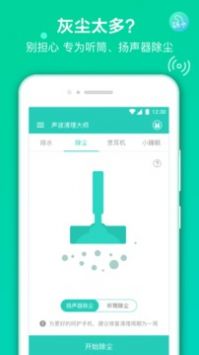 手机清灰声波下载_声波清理大师v1.7.18安卓版下载