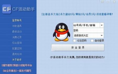 cfm16辅助下载_cfm活动助手一键领取v3.2安卓版下载