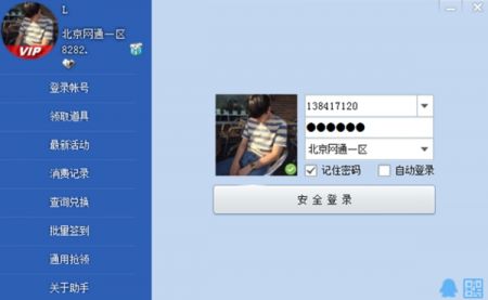 cfm16辅助下载_cfm活动助手一键领取v3.2安卓版下载