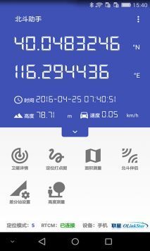 北斗助手APP官方下载安装下载_北斗助手app官方vV2.6安卓版下载
