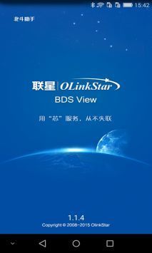 北斗助手APP官方下载安装下载_北斗助手app官方vV2.6安卓版下载