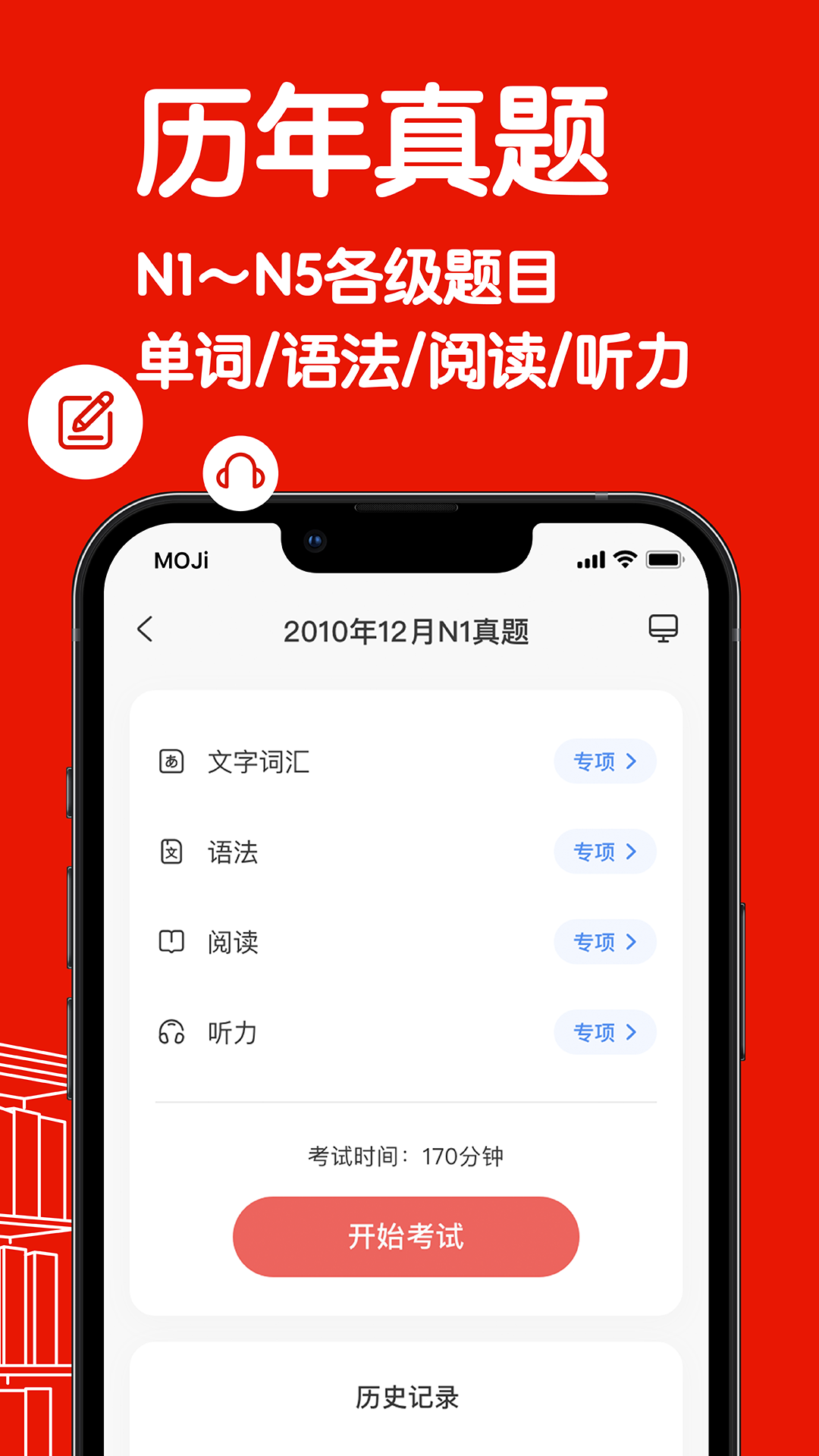 mojospy下载_MOJiTESTv4.9.0安卓版下载