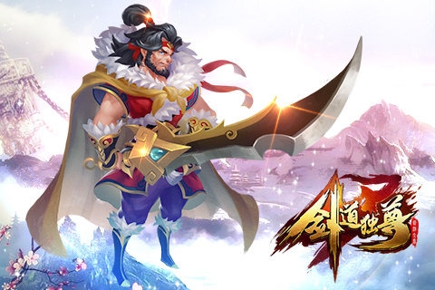 剑道独尊下载_剑道独尊v2.2.2安卓版下载