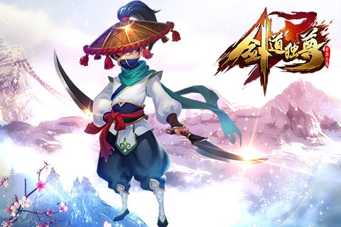 剑道独尊下载_剑道独尊v2.2.2安卓版下载