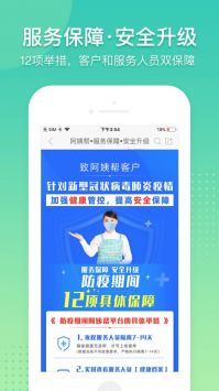 阿姨帮下载_阿姨帮安卓版v8.1.0安卓版下载