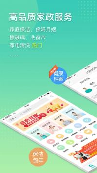 阿姨帮下载_阿姨帮安卓版v8.1.0安卓版下载