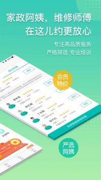 阿姨帮下载_阿姨帮安卓版v8.1.0安卓版下载