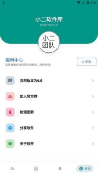 小二软件库下载_小二软件库v9.5安卓版下载