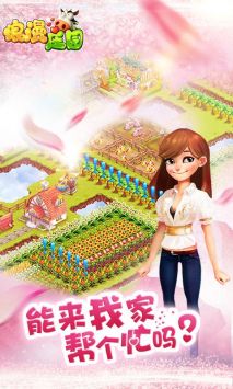 浪漫庄园小游戏下载_浪漫庄园oppo版本v2.2.9安卓版下载