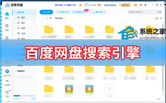 推荐15个好用的百度网盘资源搜索引擎-百度网盘搜索引擎