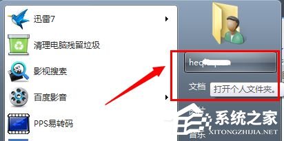 win7我的文档怎么改到d盘?win7我的文档更改路径的方法