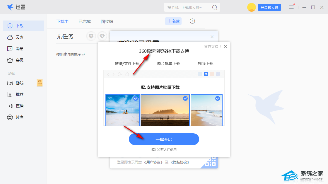 如何设置浏览器下载不用迅雷?浏览器禁止迅雷下载的方法