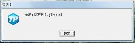 如何解决win7电脑玩CF提示找不到bugtrap.dll的问题